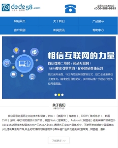 蓝色营销型类网站织梦手机模板（即时同步数据）