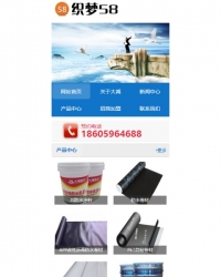 织梦蓝色企业通用型网站手机模板（独立后台）