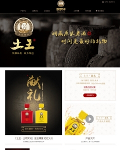 食品白酒红酒酒类企业织梦模板