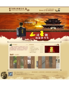 酒类食品行业网站织梦dedecms模板