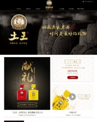 食品白酒红酒酒类企业织梦模板