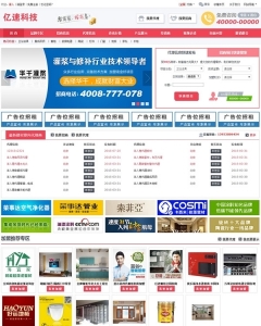 B2B商户行业网站 建材招商网站模板带wap可扩展