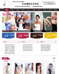 美甲美容美发化妆培训机构学校类企业织梦模板