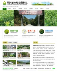 绿色苗木农业园林类企业网站织梦模板