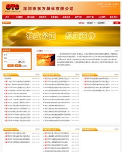 织梦橙黄色招标企业网站整站源码