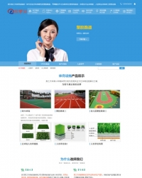 体育设施用品类网站织梦模板