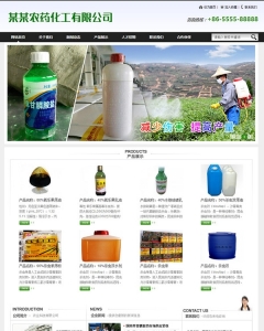 织梦农药化工贸易通用企业整站模板