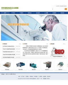 织梦橡胶制品汽车机械企业通用整站模板(修正版)