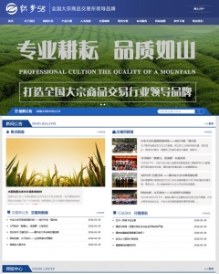 大宗商品现货交易市场网站织梦模板