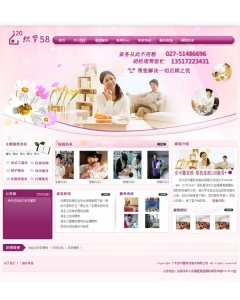 粉红色家政服务月嫂类网站织梦模板