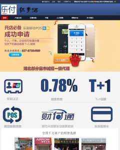 刷卡机手机POS机类网站织梦模板