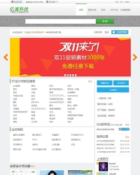 图片素材下载站,仿千图网整站源码,图片素材分享网