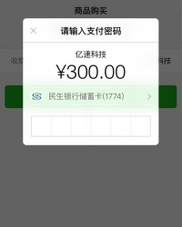 shopex 微信扫码支付插件 微信支付插件