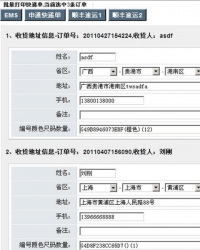 shopex订单批量发货 批量打印快递单插件