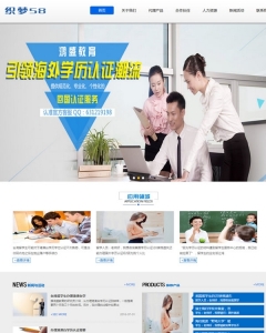 教育留学培训网站织梦模板