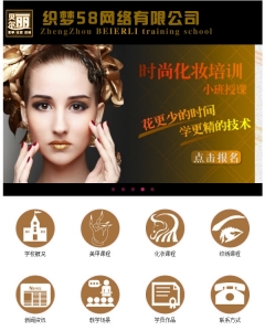 美容美甲类网站手机模板