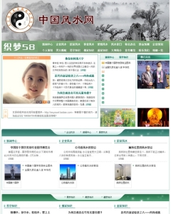 风水算命资讯类网站织梦dedecms模板