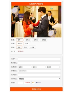 单页订单系统自适应手机端源码,16种样式,支付宝+微信 邮件+短信提醒,无丢单