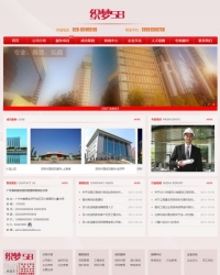 项目建设管理类企业网站织梦dedecms模板