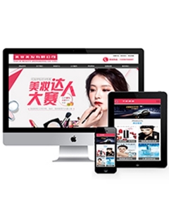 美容美体化妆网站织梦模板(带手机端)