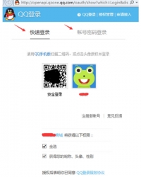 shopex商城系统QQ账号登陆会员中心插件