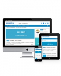 响应式新闻技术博客类织梦模板(自适应手机端)