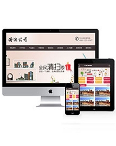 清洁洁净服务公司类网站织梦模板(带手机端)