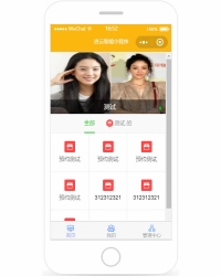 微预约 微信小程序