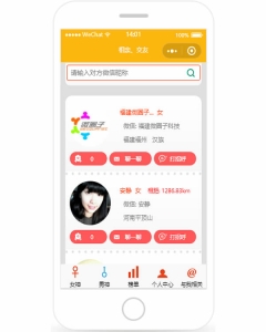 微相亲 微信小程序