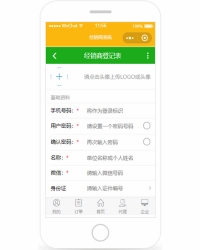 经销商管理系统 微信小程序